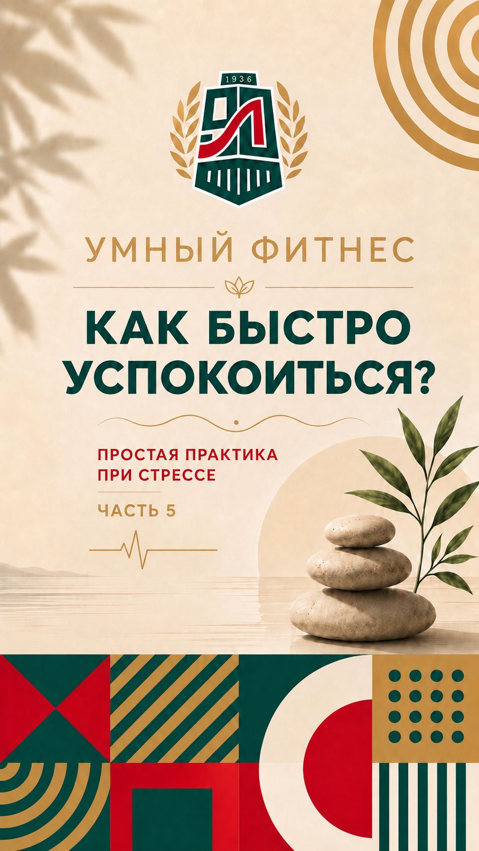 Как быстро успокоиться? ч. 5 смотреть онлайн