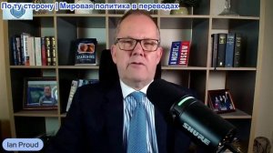 Иэн Прауд - Почему санкции против России провалились: данные, которые западные правительства вам