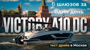 Навигация в Москве на катере VICTORY A10DC