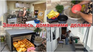 Занималась домашними делами. Пекла булочки