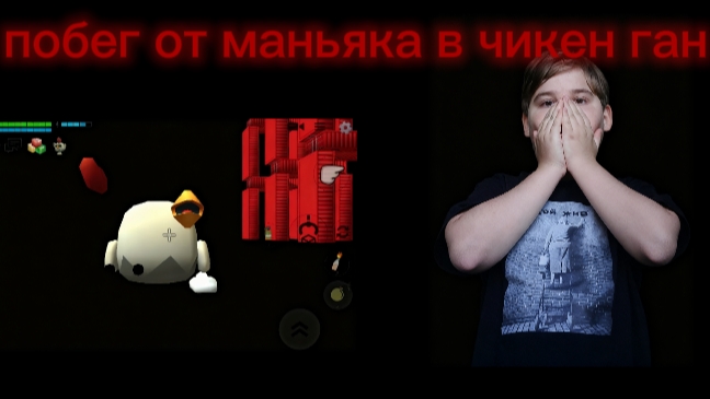 Побег от маньяка