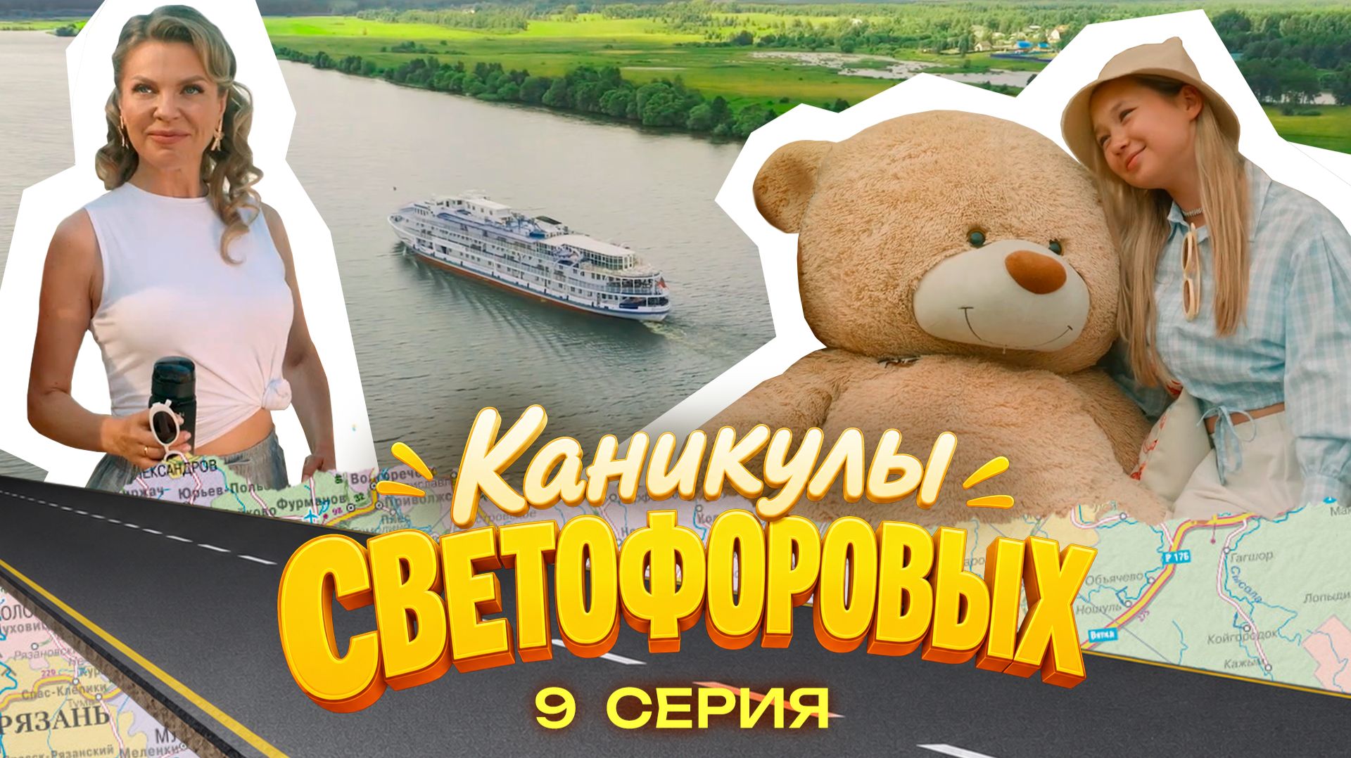 КАНИКУЛЫ СВЕТОФОРОВЫХ 9 СЕРИЯ | ПРЕМЬЕРА СЕМЕЙНЫЙ СЕРИАЛ