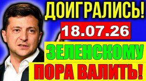 ТРАГЕДИЯ в КИЕВЕ!! ЗЕЛЕНСКОМУ ПОРА ВАЛИТЬ из УКРАИНЫ?! УТРЕННИЙ ВЫПУСК НОВОСТЕЙ