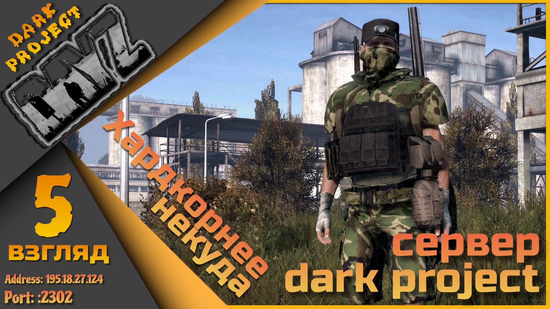 Хардкорнее некуда! - DayZ сервер Dark Project 5 стрим смотреть онлайн