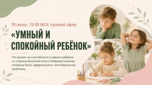 Умный и спокойный ребенок