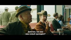 Дикая лошадь - трейлер (2026) Сэм Рокуэлл, Джон Малкович