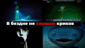 [Позавчера] - Айсберг МАРИАНСКОЙ впадины