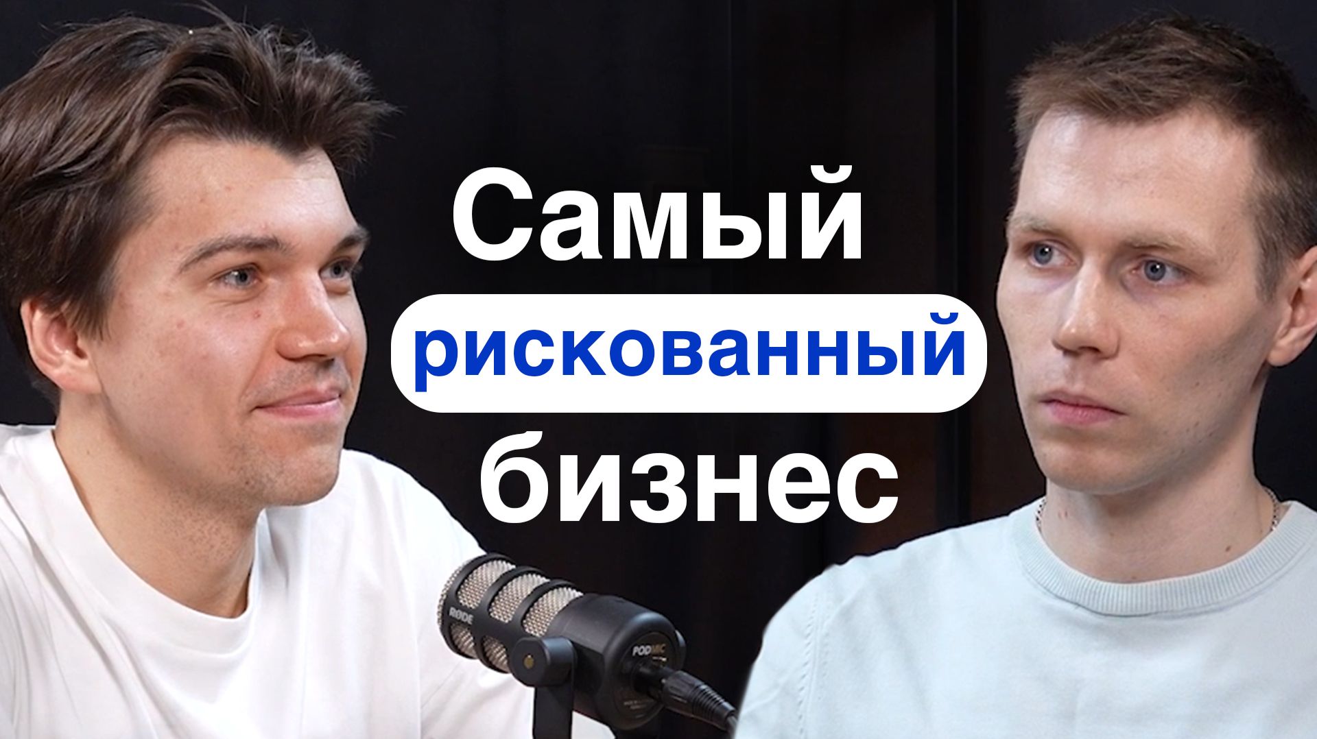Бизнес, который висит на верёвке. В промышленный альпинизм с Виктором Сорокиным