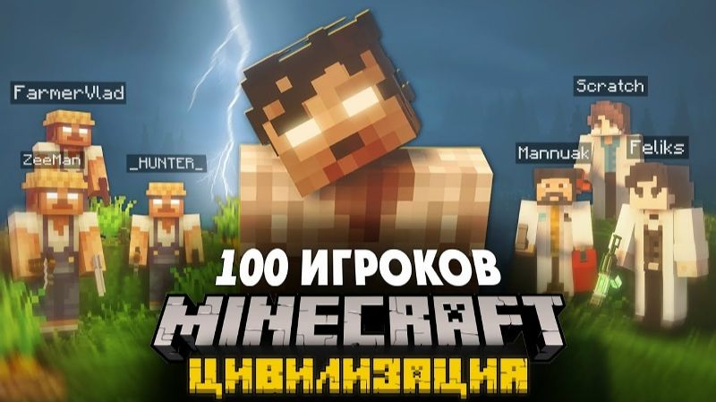 100 ИГРОКОВ СОЗДАЛИ СВОИ ЦИВИЛИЗАЦИИ В АПОКАЛИПСИСАХ В МАЙНКРАФТ! СБОРНИК! ФИЛЬМ! смотреть онлайн