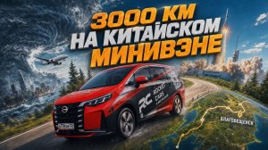 GAC M6 Pro: честный обзор после дальней поездки на космодром Восточный | Благовещенск