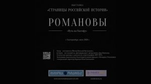 Романовские Чтения 2026