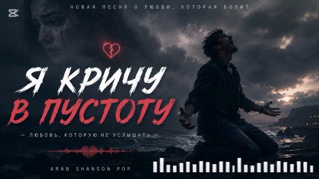 Я кричу в пустоту смотреть онлайн