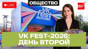VK Fest на ВДНХ. День второй. Прямой эфир. Евдокия Кожуханцева