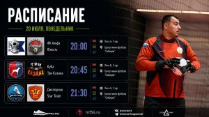 📅 20 июля, понедельник