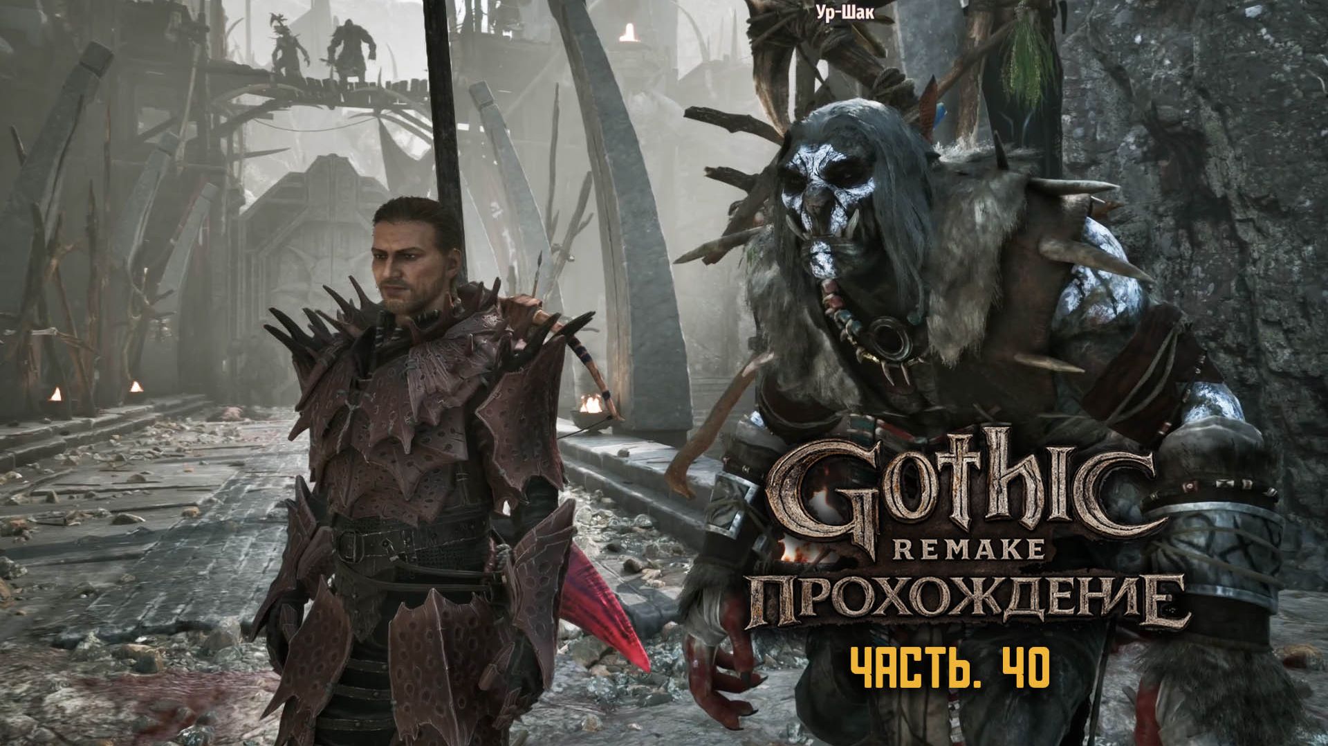 Gothic Remake | Полное прохождение | ч.40
