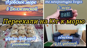 ЖИЗНЬ У МОРЯ, ОТДЫХАЕМ НА КАЗАЧЕМ БЕРЕГУ И ВОДНЫЙ МИР, ДОМ НА ЮГЕ