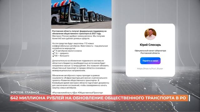 Ростов. Главное. 18 июля 2026