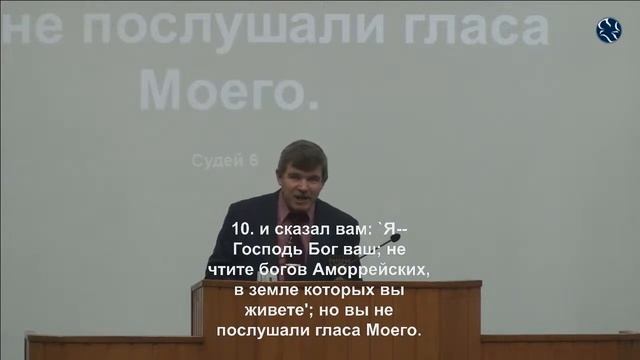 Судей 6 глава - это план, как Он нас Возвращает