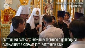 Предстоятель Русской Церкви встретился с делегацией Патриаршего экзархата Юго-Восточной Азии