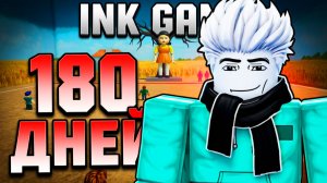 ВЕРНУЛСЯ В INK GAME СПУСТЯ ПОЛГОДА!