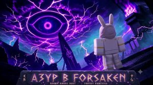НОВЫЙ ПЕРСОНАЖ Azure ( Азур ) В ФОРСАКЕН 👿 FORSAKEN ROBLOX