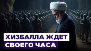 Израиль и Ливан договорились о судьбе Хизбаллы? Что ждёт группировку? Новости Израиля