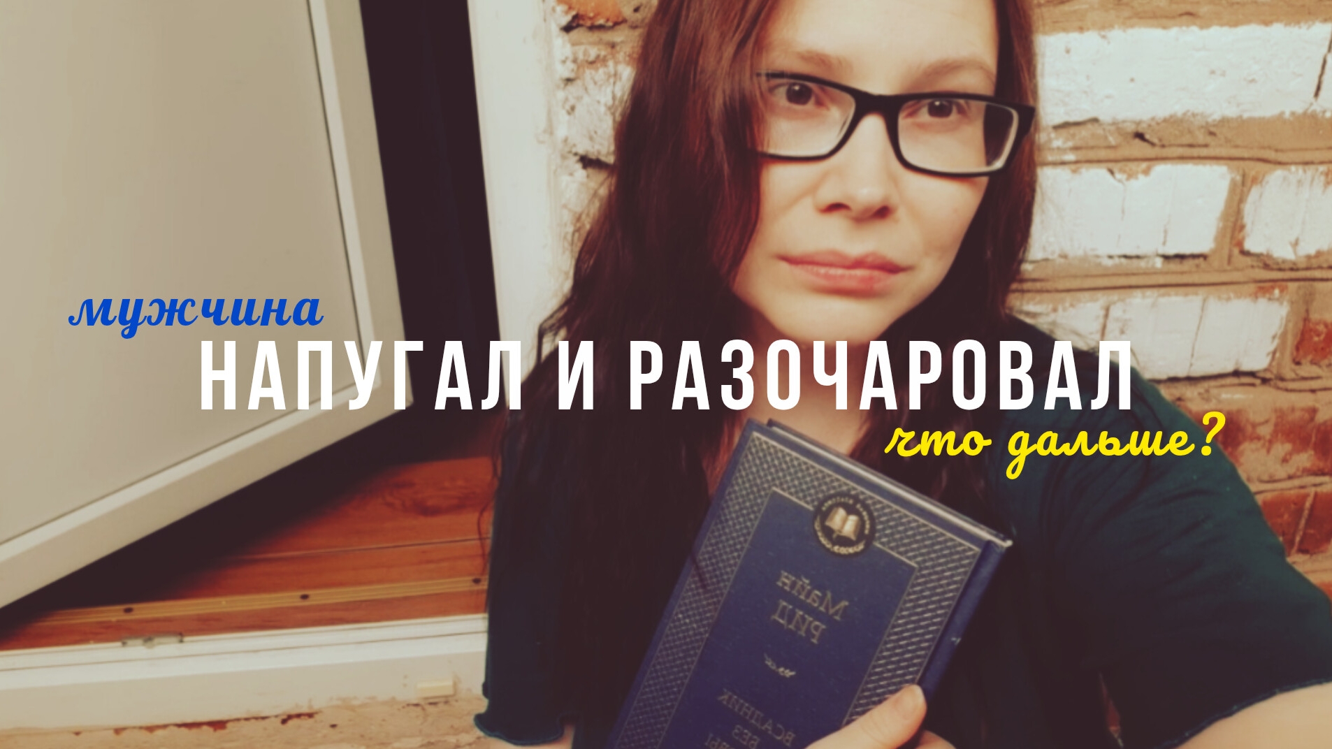 ОН БЫЛ У МОЕГО ДОМА, я испугалась смотреть онлайн