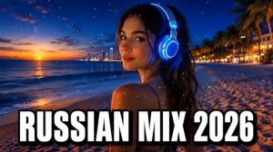 РУССКИЙ МИКС 2026 Русские Песни 2026 Лучшие Хиты Года 2026 Онлайн Новинки и Хиты Слушать на RUTUBE