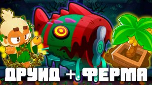 Тактика друида с фермами! | Bloons TD 6 | Битва с элитным Блунариусом | Bloonarius | Обновление 55!