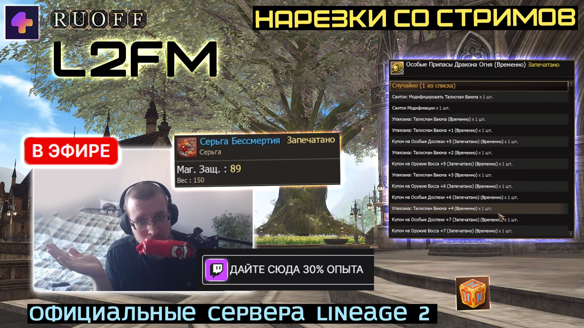 LINEAGE 2: ВТОРОЙ БЕСПЛАТНЫЙ +6 ЭПИК ЗА ВЗЯТИЕ НЕВЕРОЯТНО ВЫСОКОГО УРОВНЯ смотреть онлайн