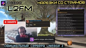 LINEAGE 2: ВТОРОЙ БЕСПЛАТНЫЙ +6 ЭПИК ЗА ВЗЯТИЕ НЕВЕРОЯТНО ВЫСОКОГО УРОВНЯ