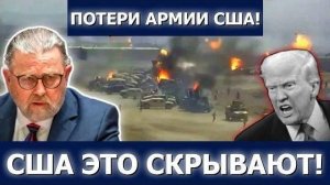 Ларри Джонсон: Иран уничтожает базы США, сокрытие потерь раскрыто!