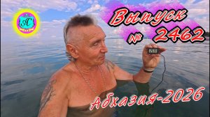 #Абхазия2026🌴 19.07.26г.🔥 Выпуск № 2462❗вчера +31°🌡ночью +21°🌡море +25,9°🐬