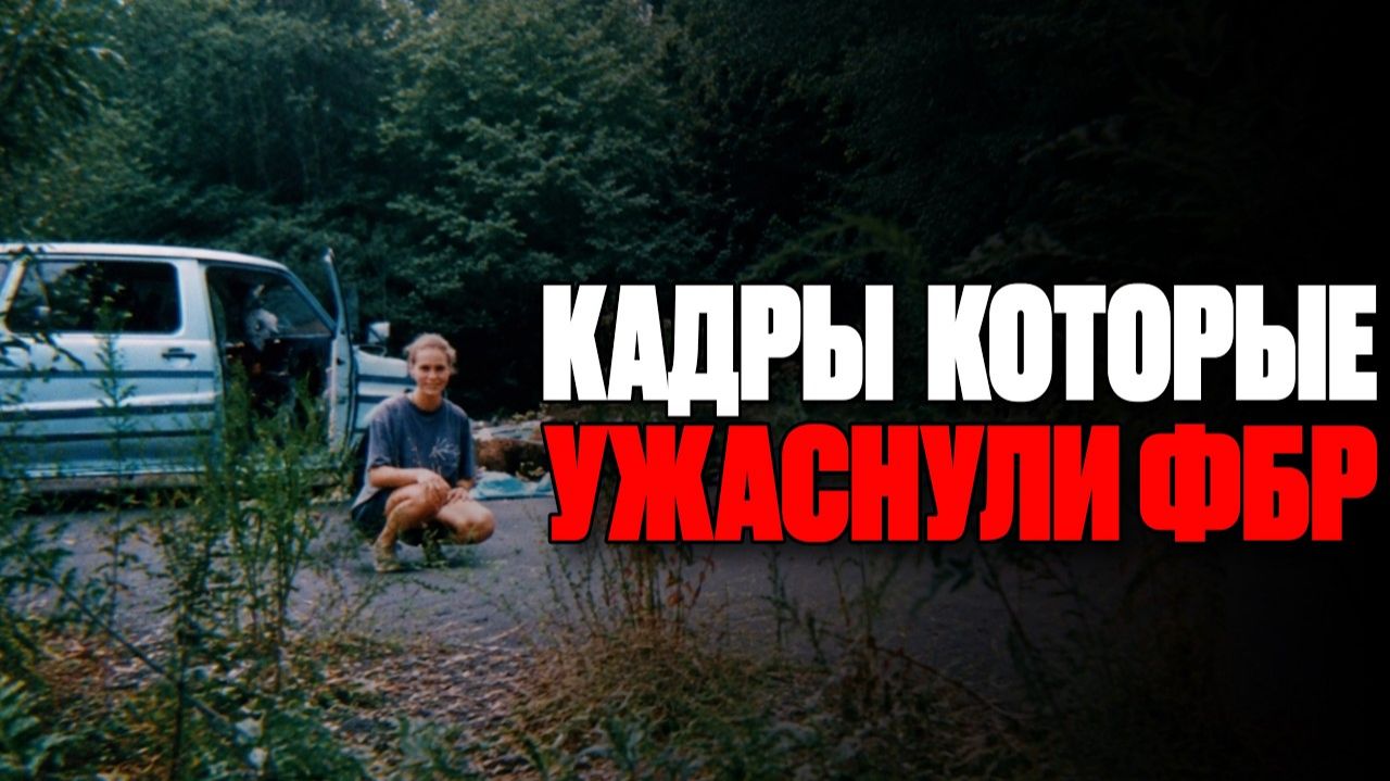 (Крайм Архив)11 Тревожных Нераскрытых Дел с КАМЕР видеонаблюдения (и не только) смотреть онлайн
