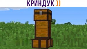 КРИНДУК)) Приколы из Майнкрафт