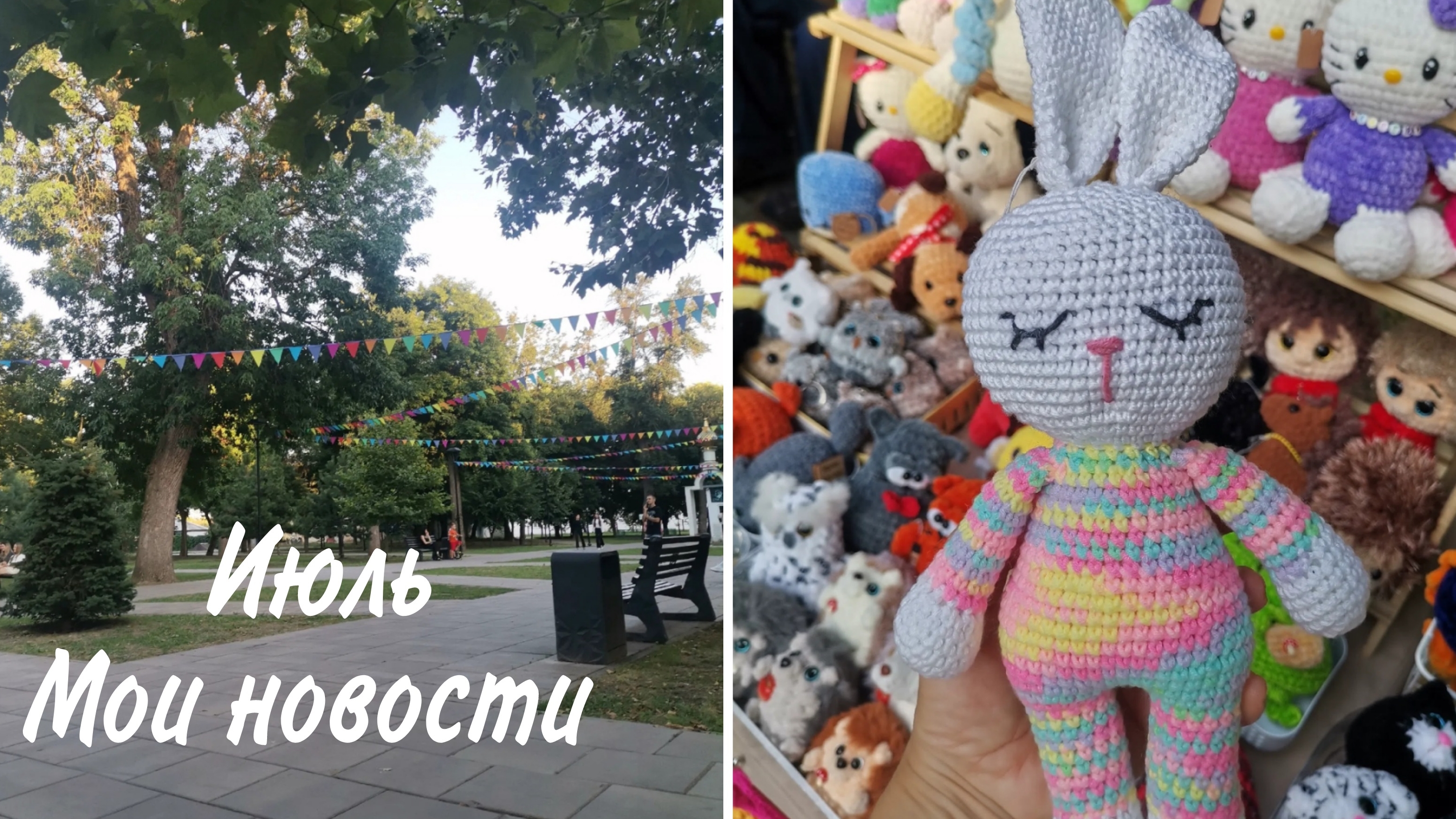 18/26  Вязовлог от 19  июля. Немного моря и  новых игрушек.