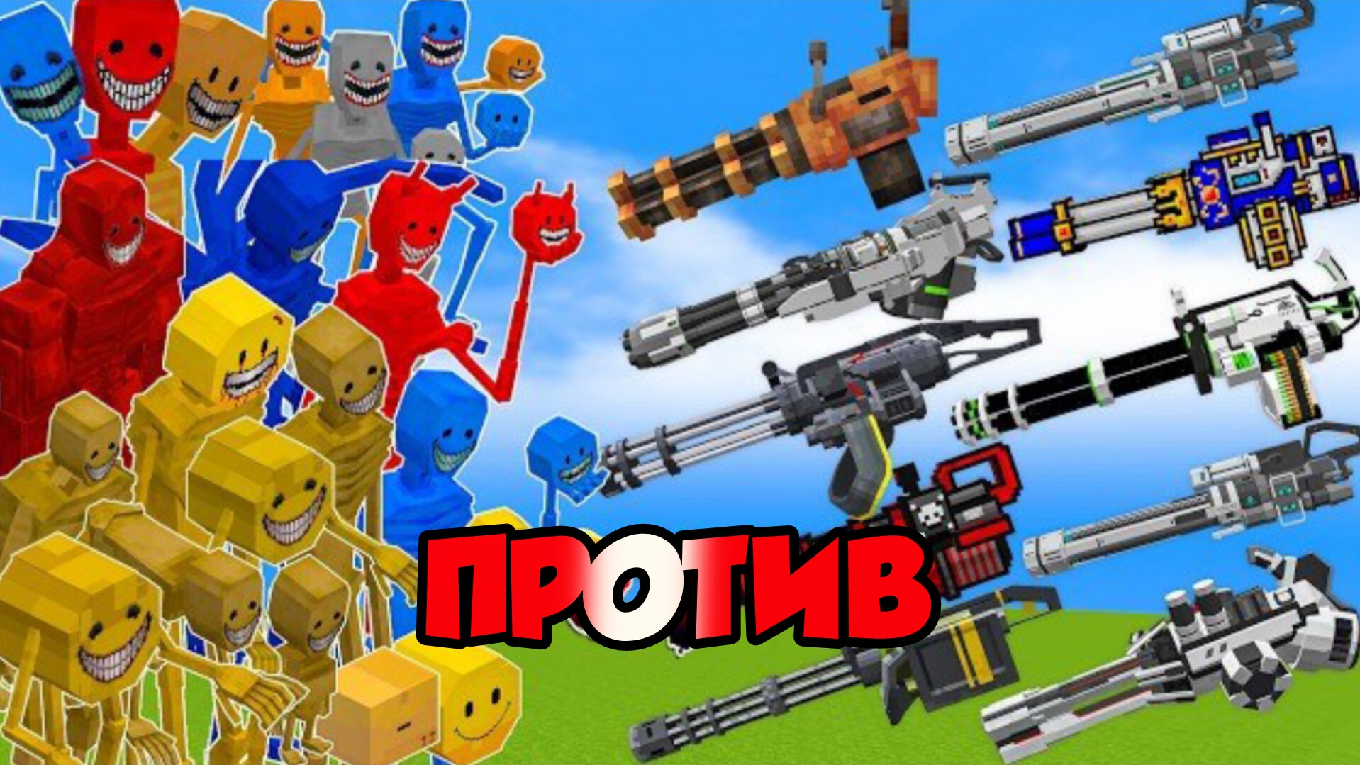 НОВЫЕ МИНИГАНЫ противВ ВЕРИТИ МОБОВ в МАЙНКРАФТЕ Э смотреть онлайн