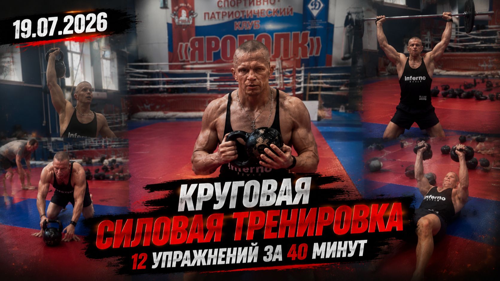 40 МИНУТ БОРЬБЫ С СОБОЙ!ГИРИ, ГРИФ И БЕРПИ,КАК ПРОШЛО 128 ТРЕНИРОВКА НА ВЫНОСЛИВОСТЬ В КЛУБЕ ЯРОПОЛК