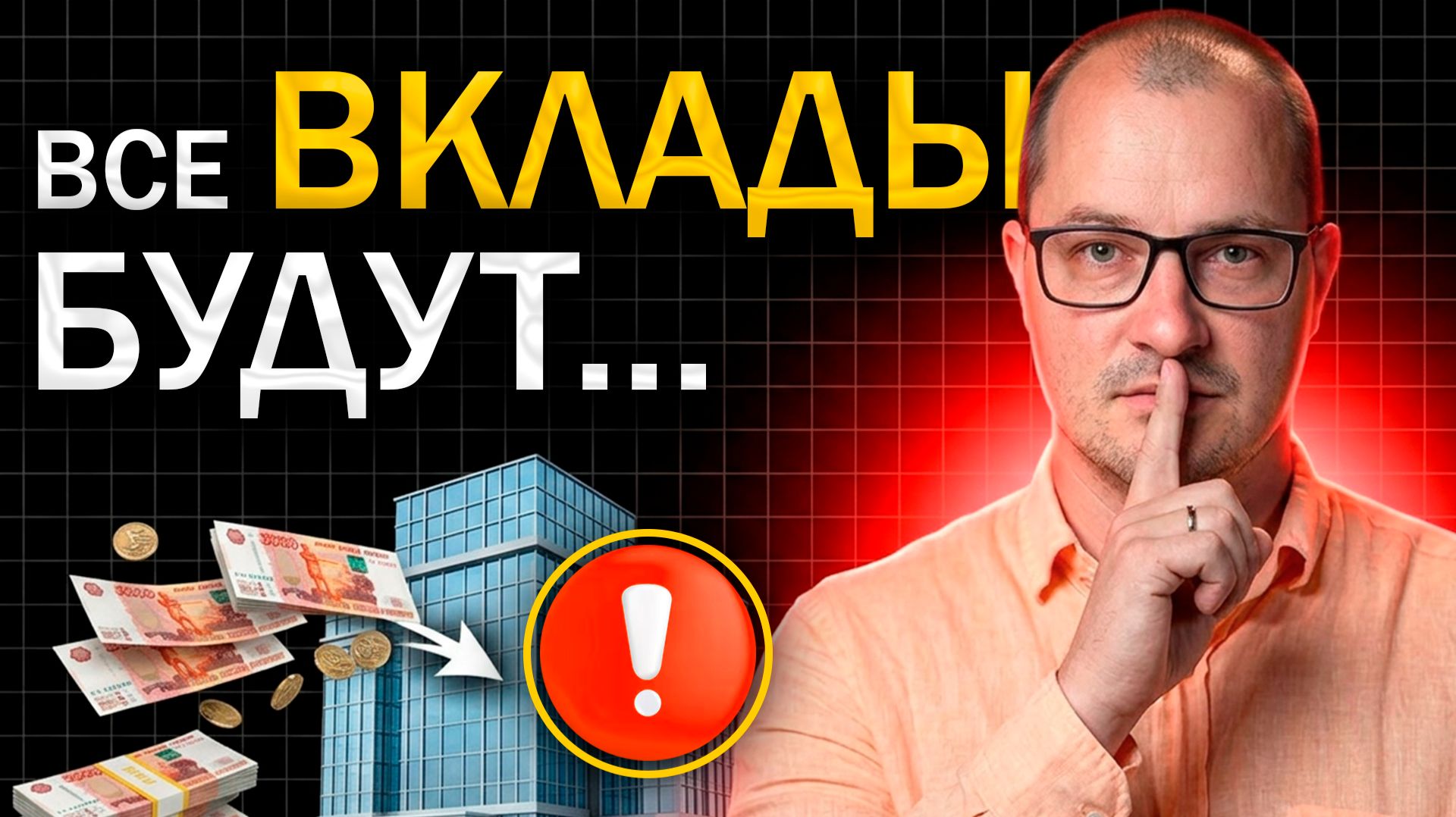 Вклады этой осенью в России: срочно сделай это, чтобы не потерять накопления смотреть онлайн