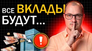 Вклады этой осенью в России: срочно сделай это, чтобы не потерять накопления