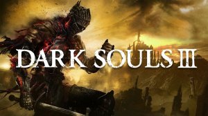 Стрим Dark Souls III #3 (Без комментариев)