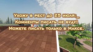Ухожу в рест до 25 июля, комменты не буду писать:__