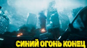 Escape from Tarkov Сюжет Часть 25 - Синий огонь конец