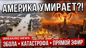 Катаклизмы за неделю 19 июля❗ Йеллоустон Землетрясение, Сегодня❗ Америка Ураган США Европа Торнадо❗