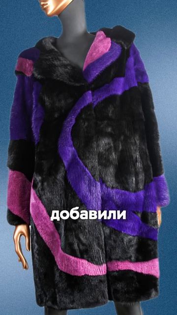 Перешили старую шубу в стильное необычное изделие?