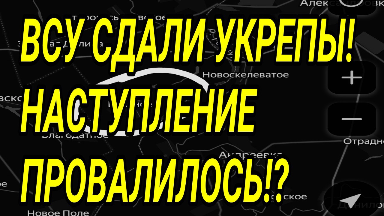 ВСУ СДАЛИ УКРЕПЫ! Наступление провалилось? Военные сводки 19.07.2026 смотреть онлайн