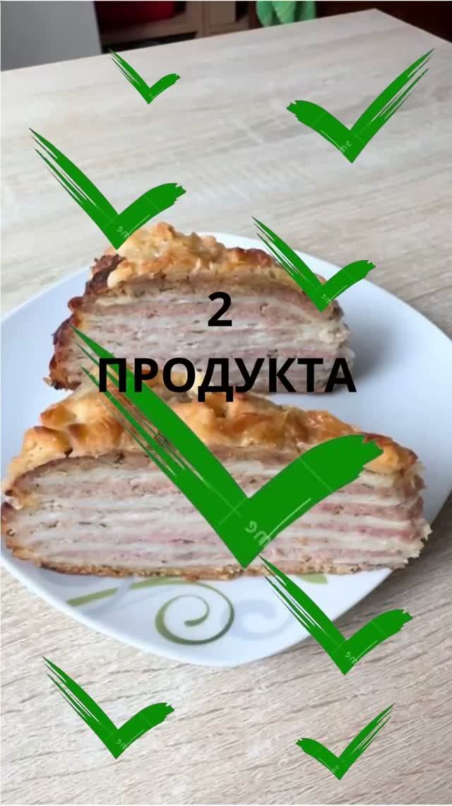 2 продукта и семья накормлена .