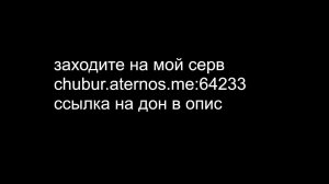 chubur.aternos.me:64233 на мой сервер 1.21.4 пожалуйста пока смотрим чм но серв работает играем пото