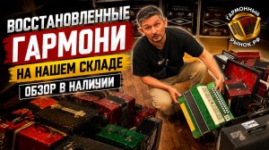Нашли лучшее место где можно купить хорошую БУ гармонь