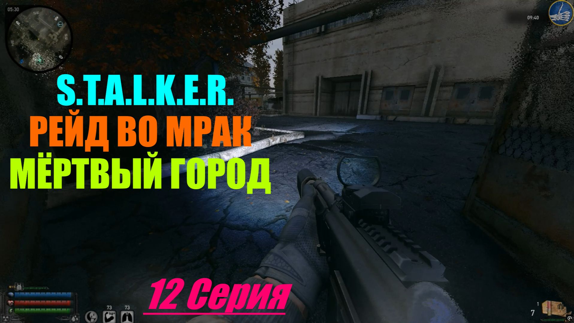 РЕЙД ВО МРАК /ТРОФЕЙНЫЙ ПУЛЕМЁТ/ МЁРТВЫЙ ГОРОД/ 12 Серия смотреть онлайн
